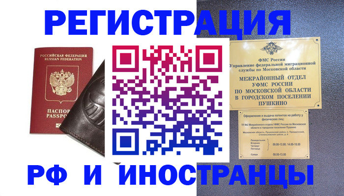 прописка паспорт в Кисловодске